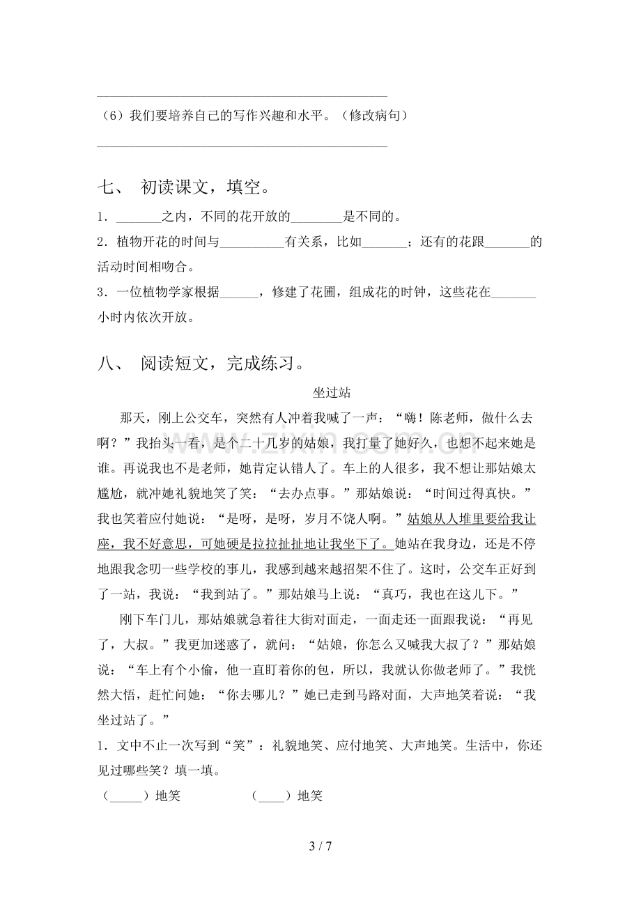 2023年部编版三年级语文下册期末测试卷及完整答案.doc_第3页