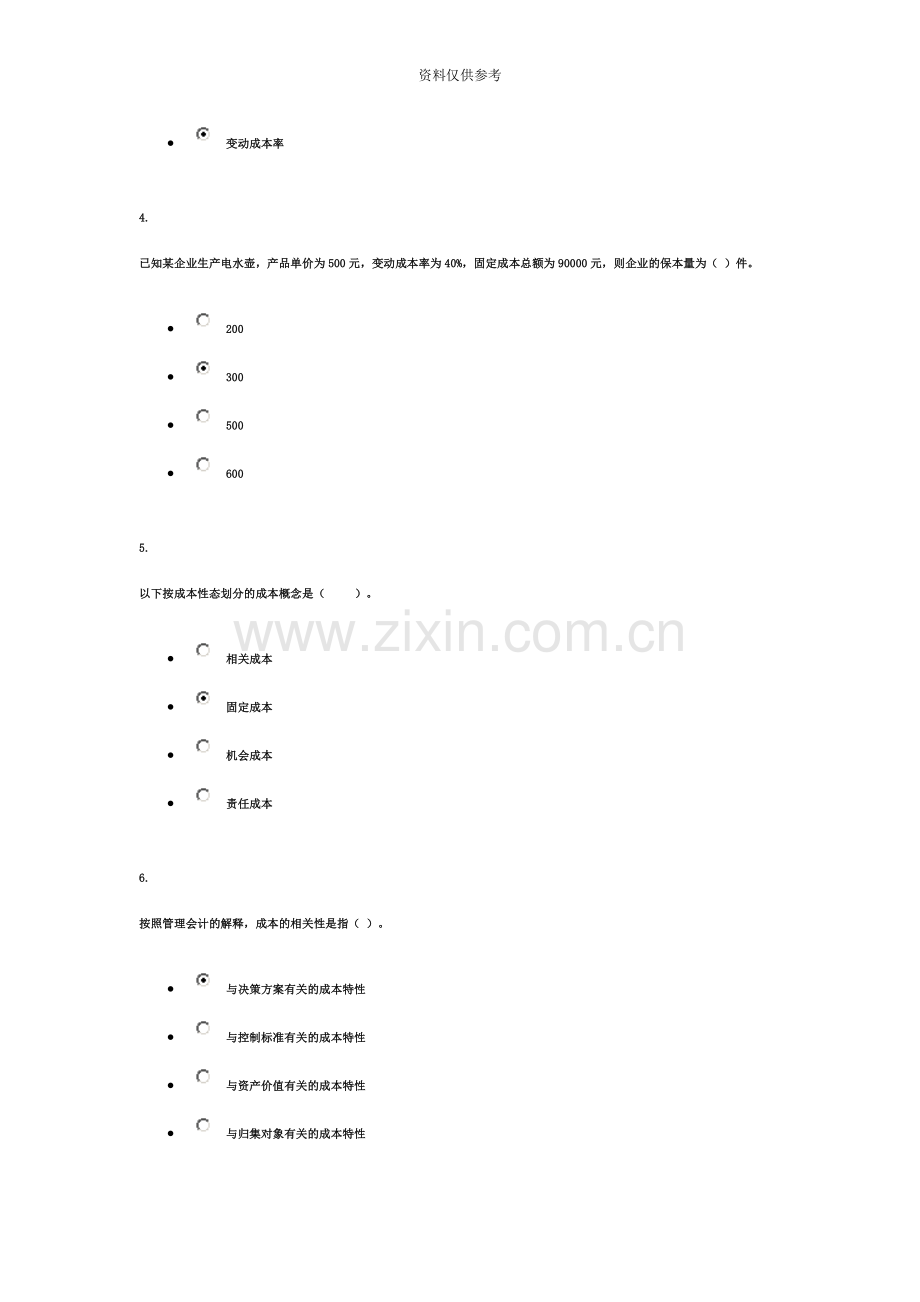 电大管理会计形考答案.doc_第3页