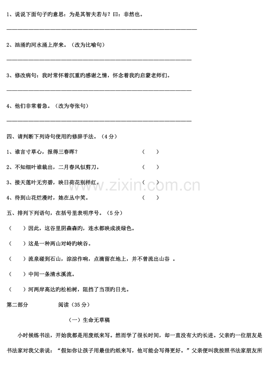 2023年东华小升初语文真题.doc_第3页