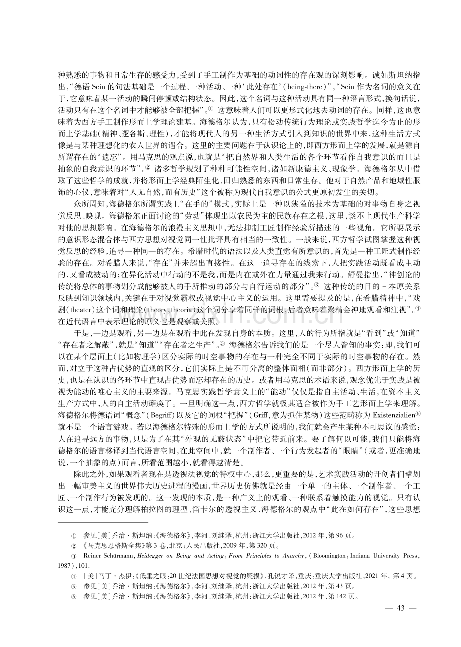 马克思与海德格尔：对存在问题的生产论解读.pdf_第2页