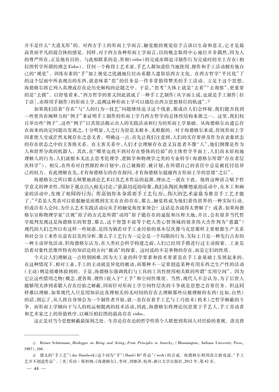 马克思与海德格尔：对存在问题的生产论解读.pdf_第3页