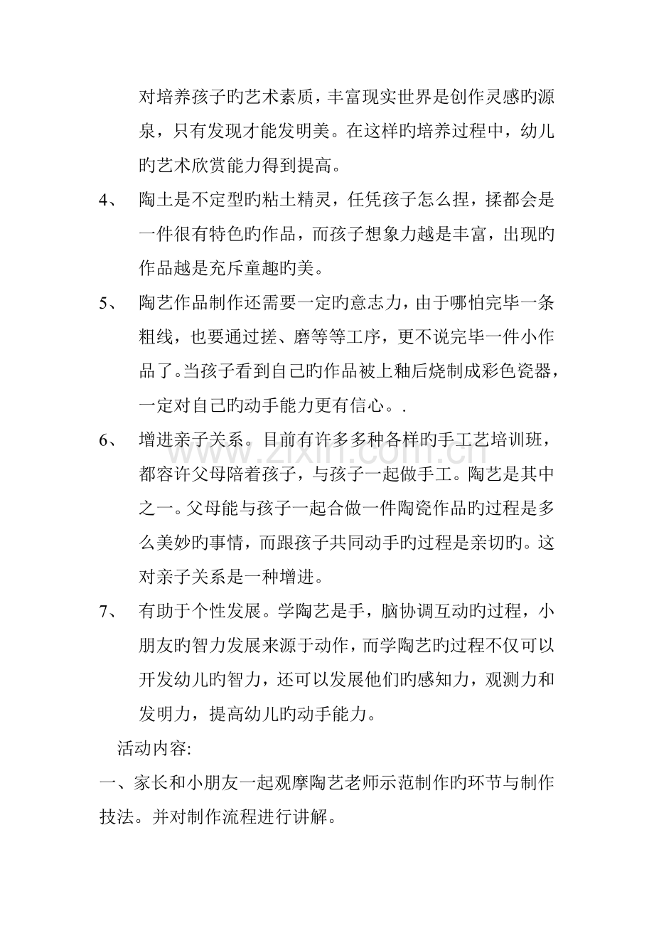 亲子陶艺DIY活动教学方案.doc_第2页