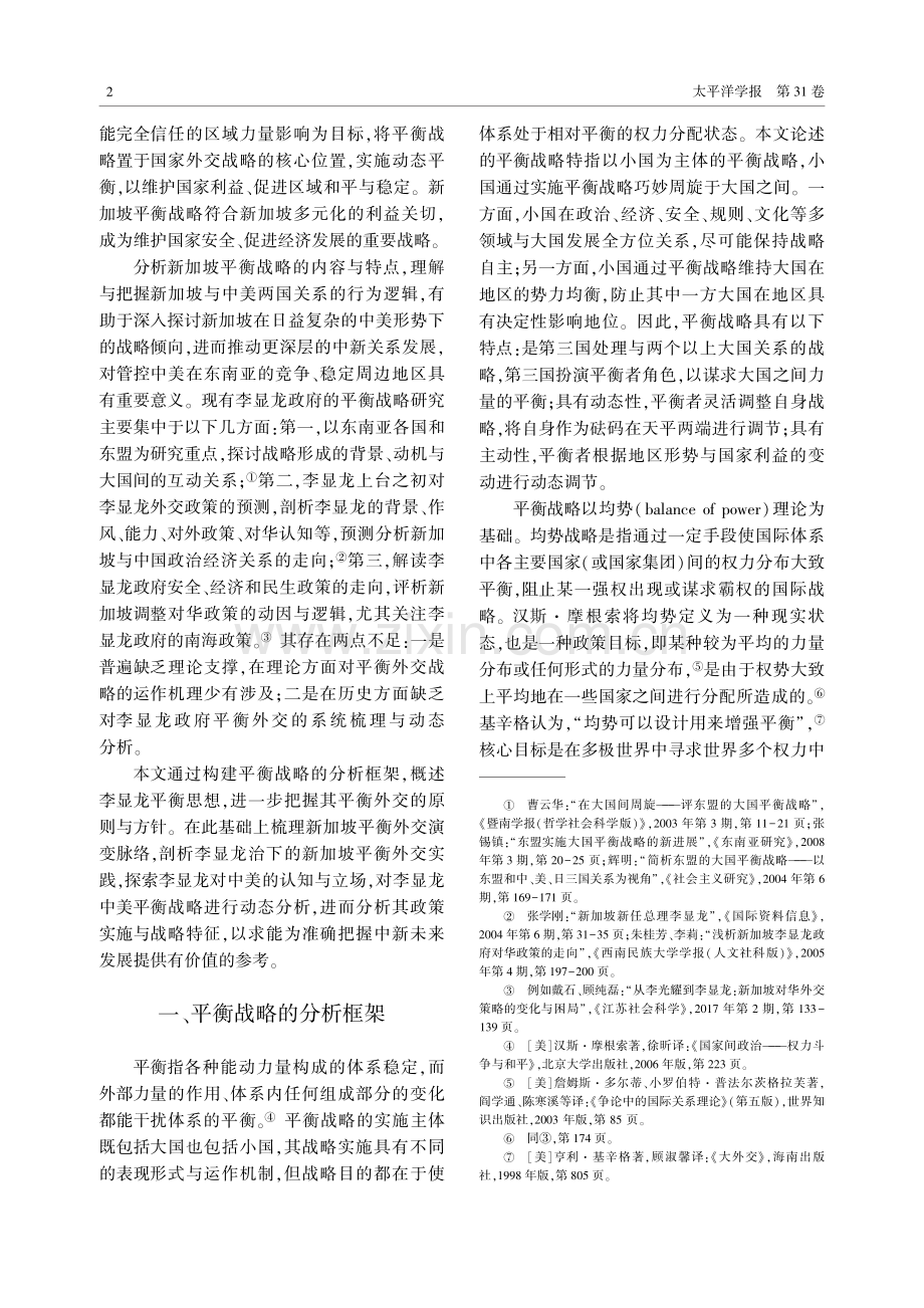 李显龙政府中美平衡战略评析.pdf_第2页