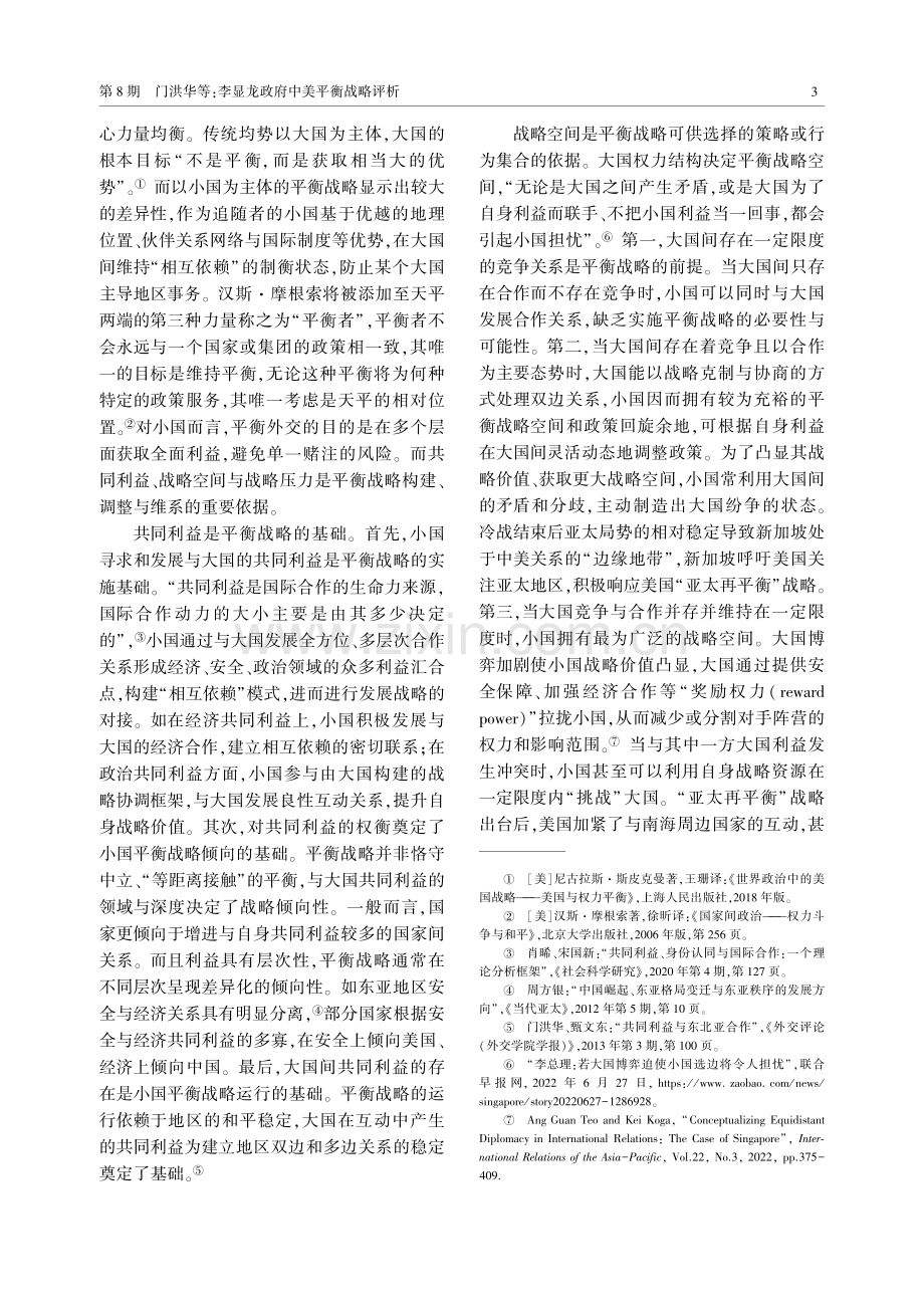李显龙政府中美平衡战略评析.pdf_第3页