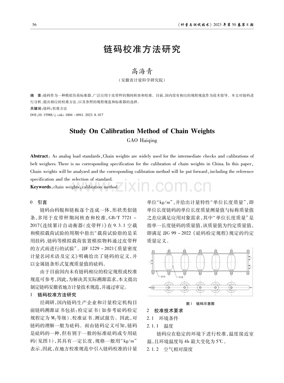 链码校准方法研究.pdf_第1页