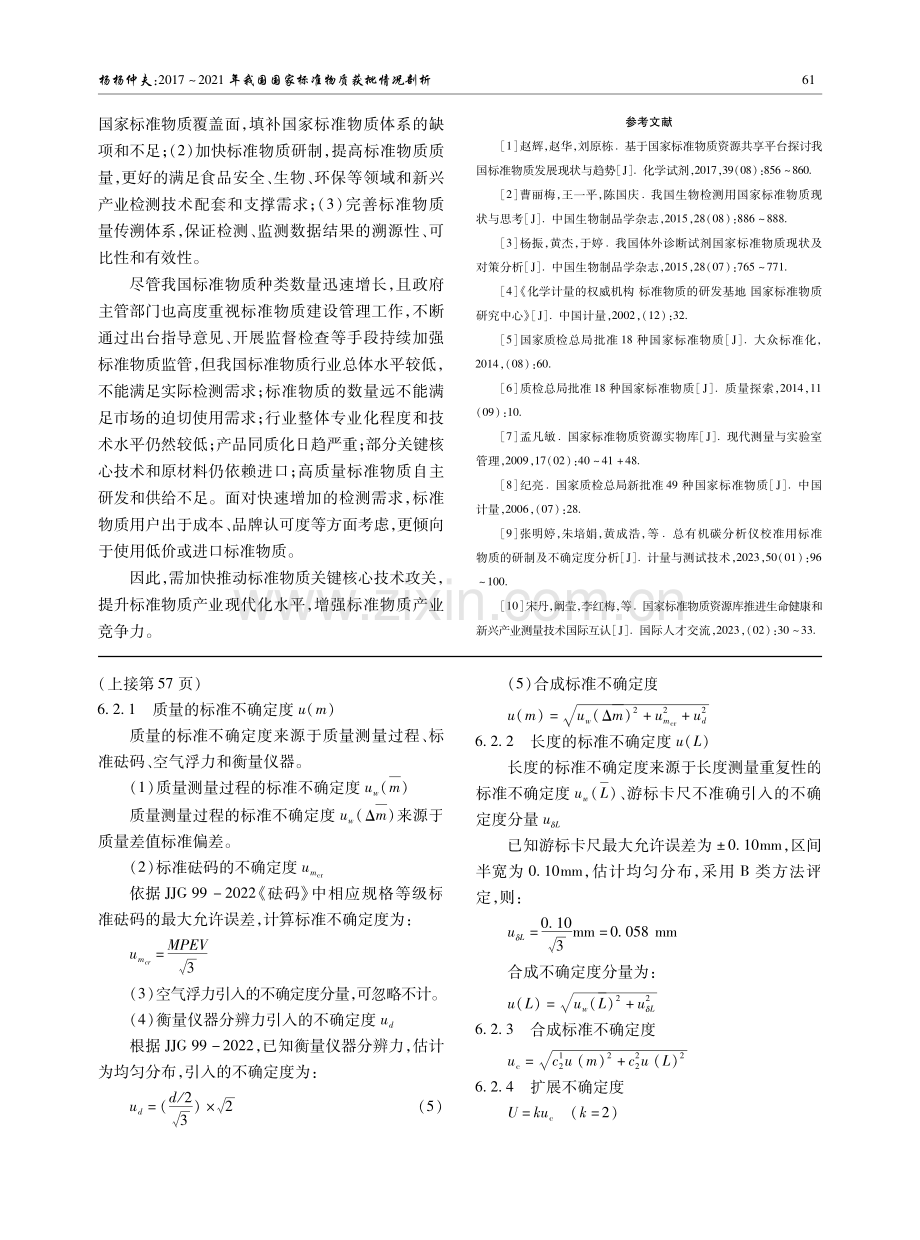 链码校准方法研究.pdf_第3页