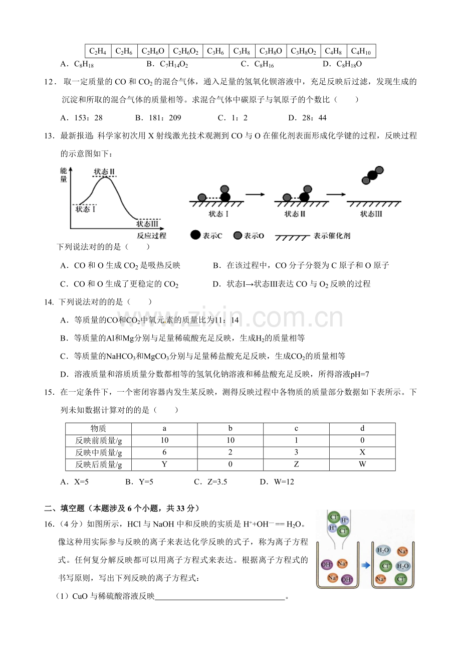 2023年中山市初中化学竞赛试卷.doc_第3页