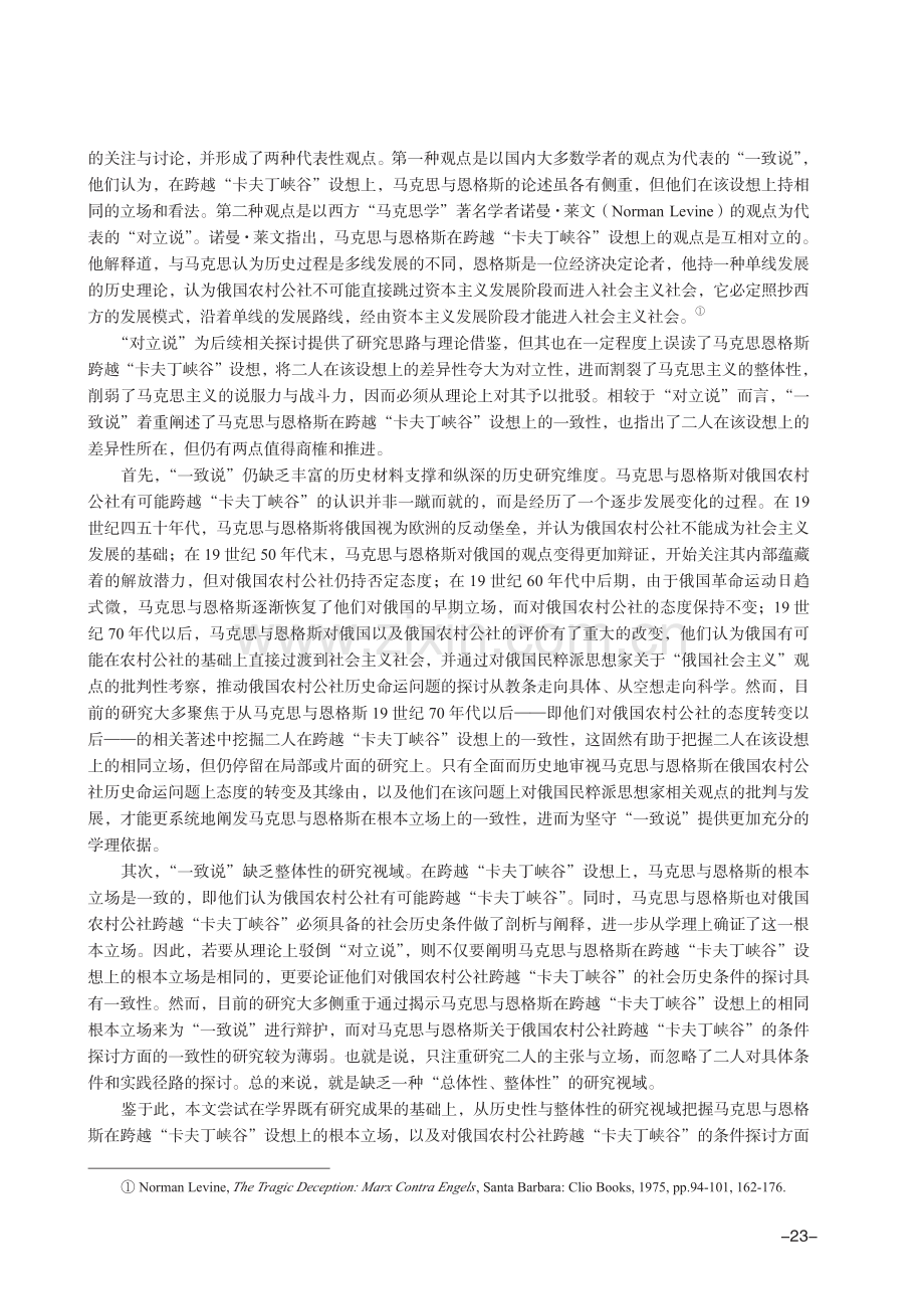 马克思与恩格斯在跨越“卡夫丁峡谷”设想上是否对立.pdf_第2页