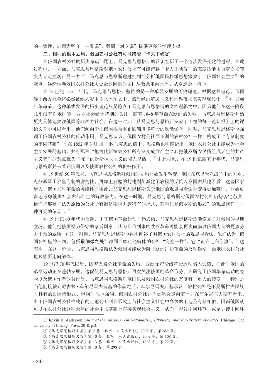 马克思与恩格斯在跨越“卡夫丁峡谷”设想上是否对立.pdf_第3页