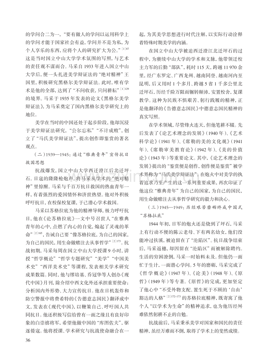 马采抗战前后的美学实践与美学思想.pdf_第2页