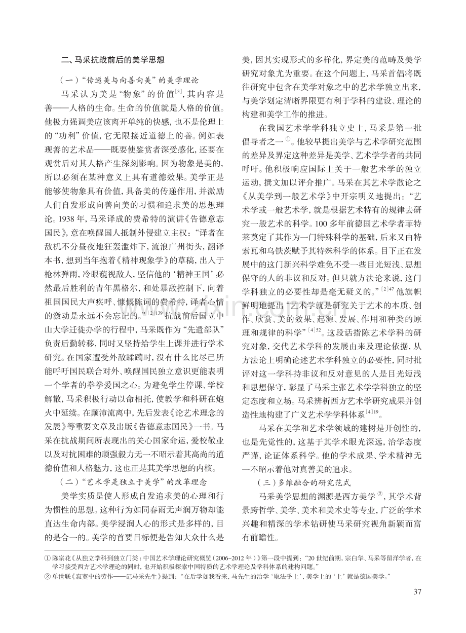 马采抗战前后的美学实践与美学思想.pdf_第3页