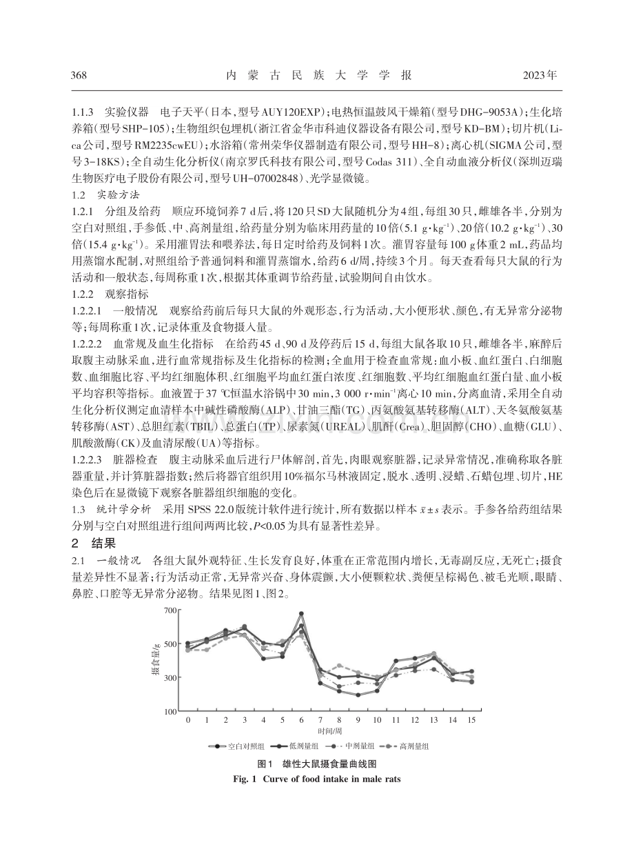 蒙药手参的长期毒性研究.pdf_第3页