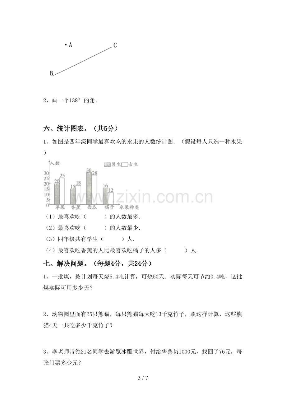 四年级数学下册期末试卷及答案【必考题】.doc_第3页