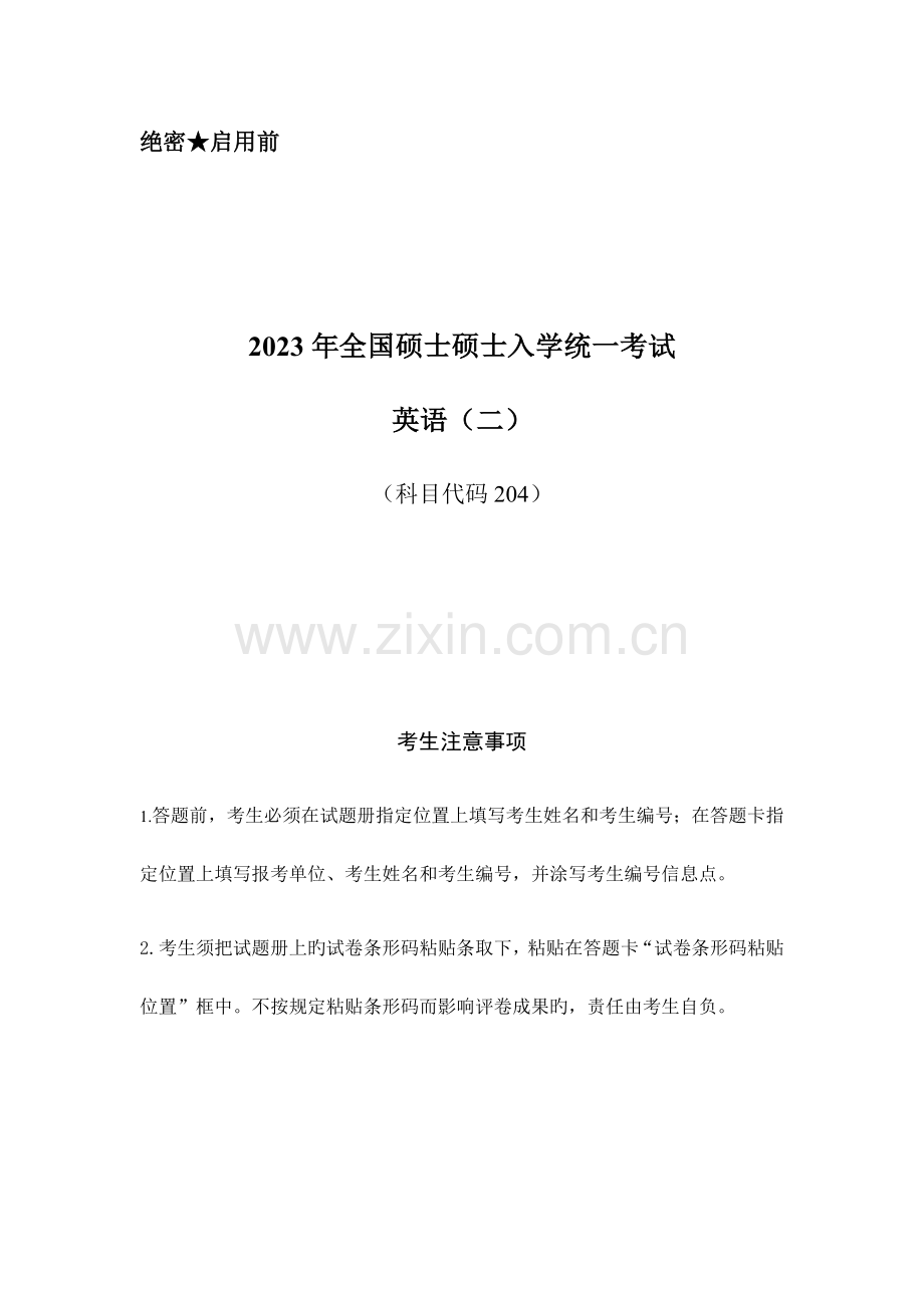 2023年考研英语二真题.docx_第1页