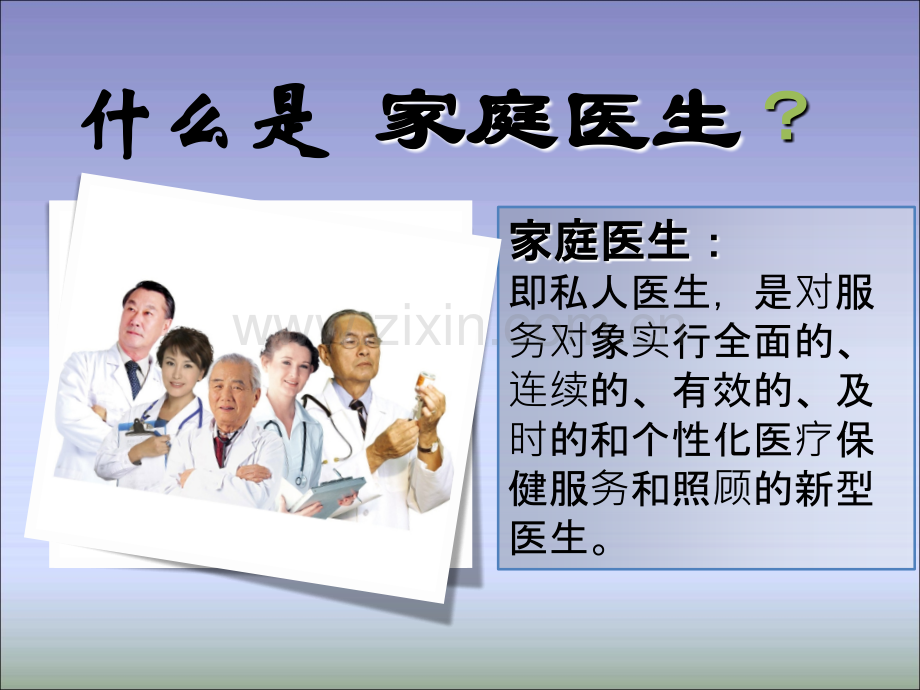 家庭医生签约服务讲义.ppt_第2页