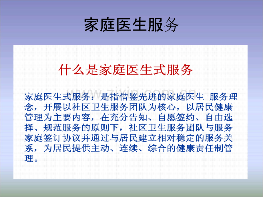 家庭医生签约服务讲义.ppt_第3页