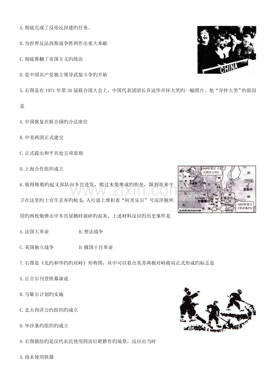 2023年辽宁省普通高中历史学业水平考试测试题及答案.doc_第2页