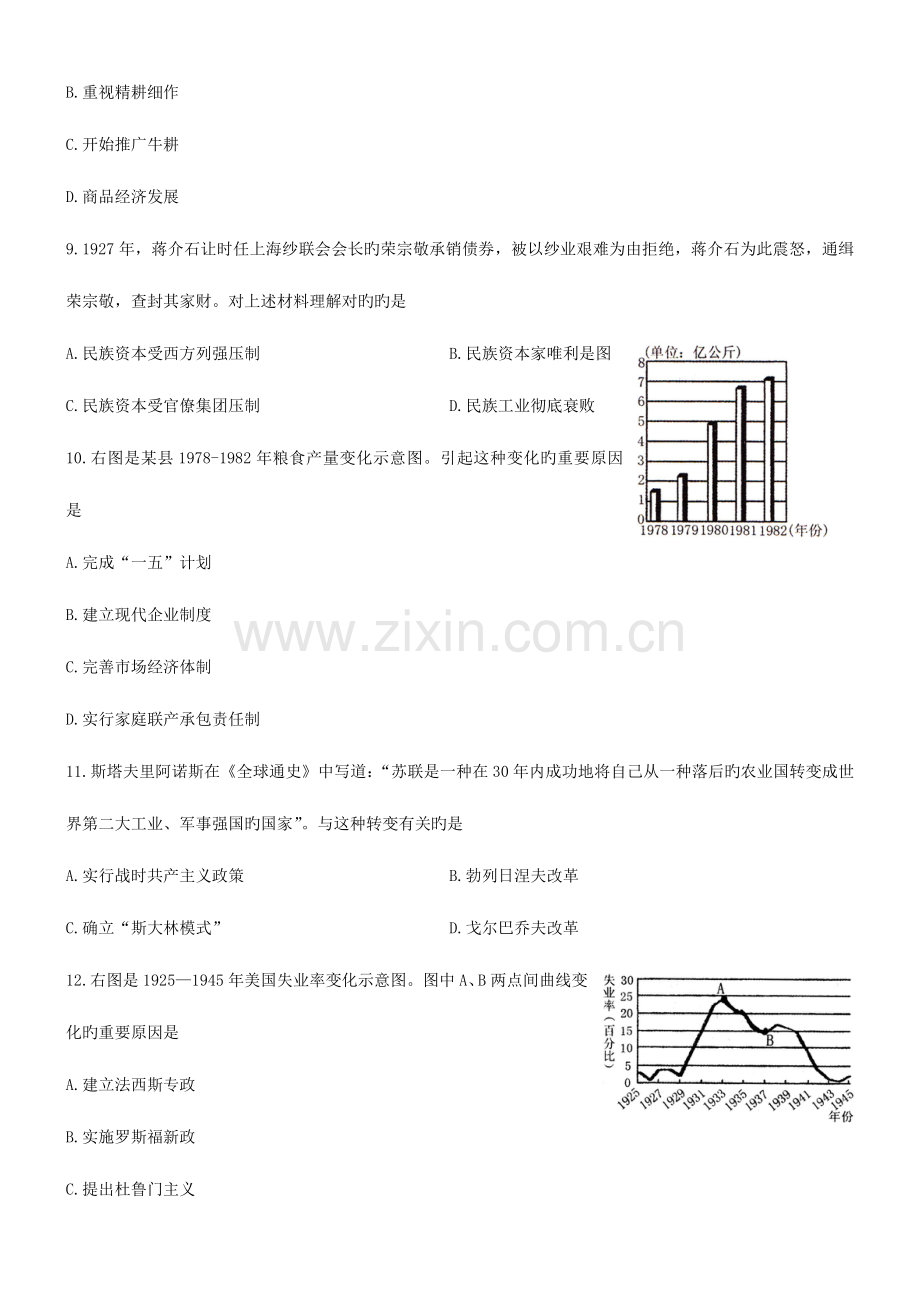 2023年辽宁省普通高中历史学业水平考试测试题及答案.doc_第3页