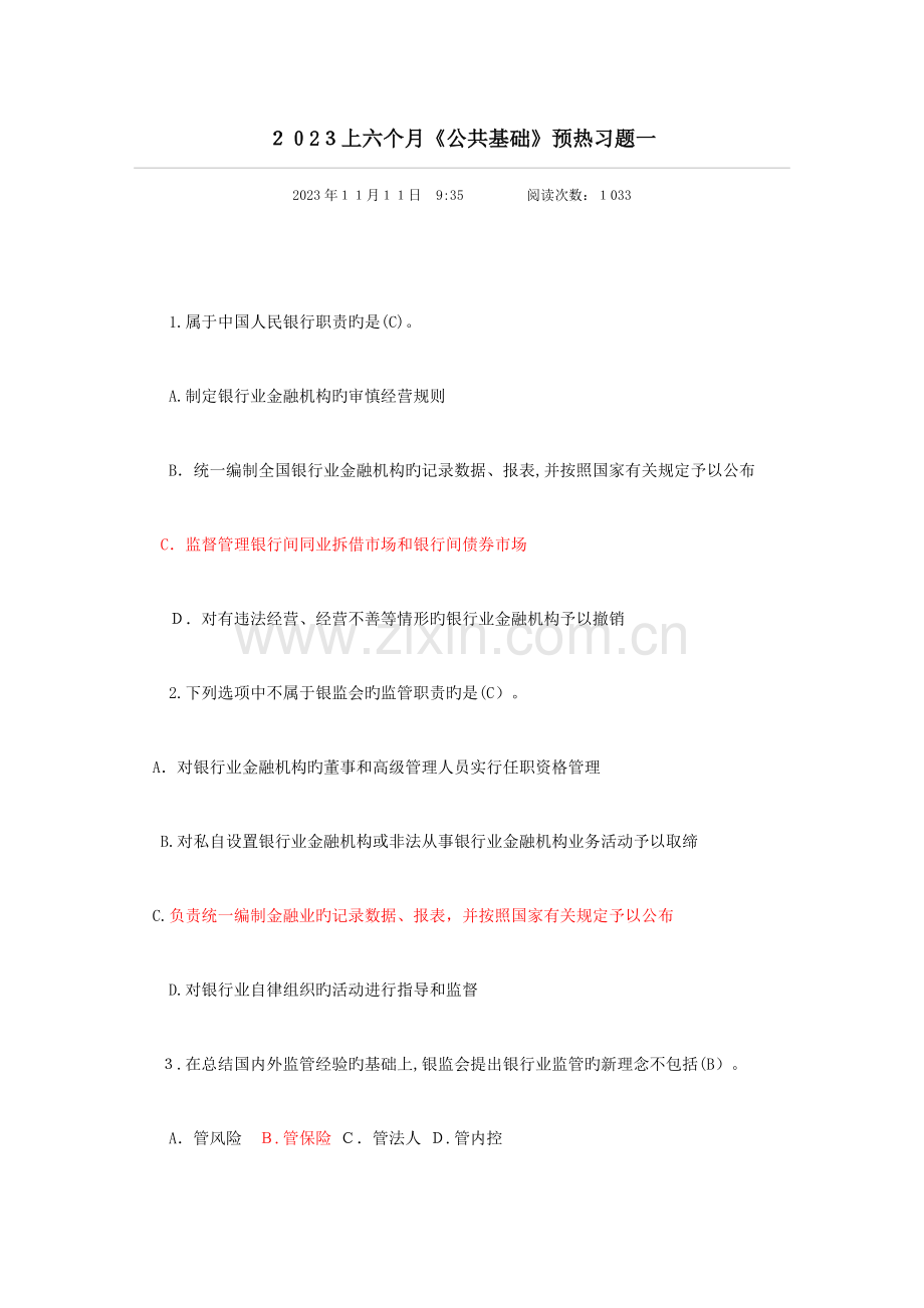 2023年银行从业资格考试题目模考题.doc_第1页