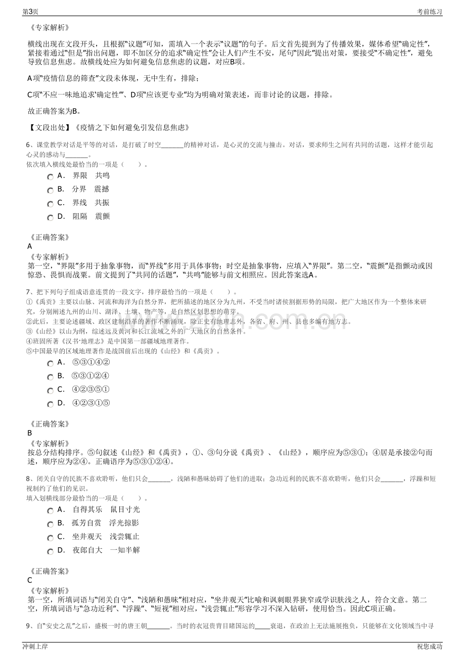 2024年广东惠州市龙门县水务有限公司招聘笔试冲刺题（带答案解析）.pdf_第3页