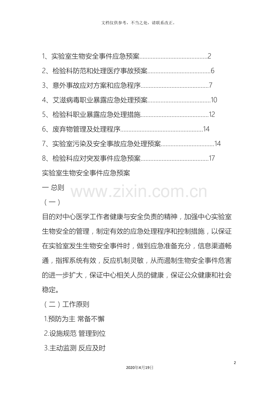 检验科应急预案.docx_第2页