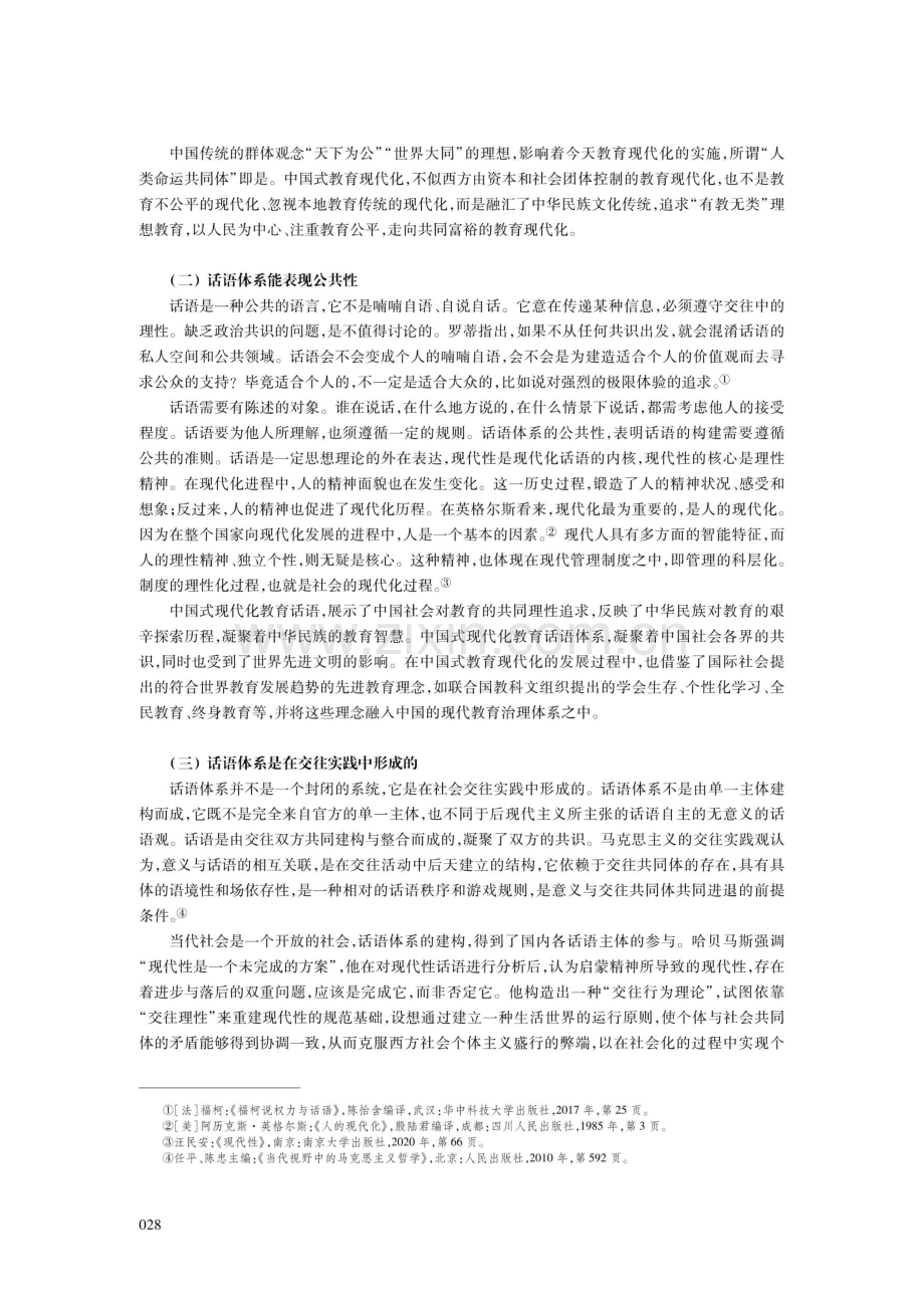 论中国式教育现代化话语体系构建.pdf_第3页