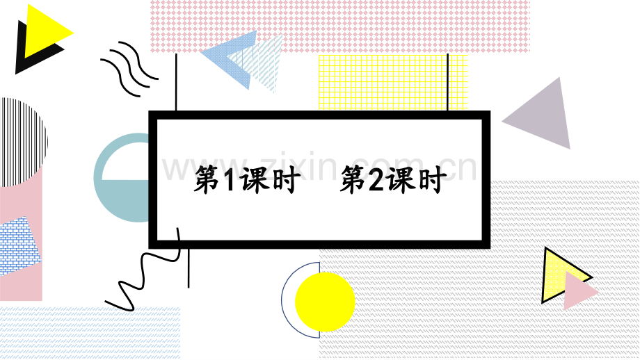 新部编版六年级语文下册《语文园地四》课件ppt.ppt_第2页