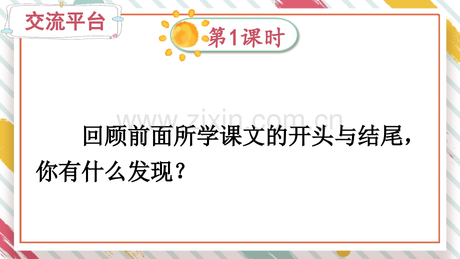 新部编版六年级语文下册《语文园地四》课件ppt.ppt_第3页