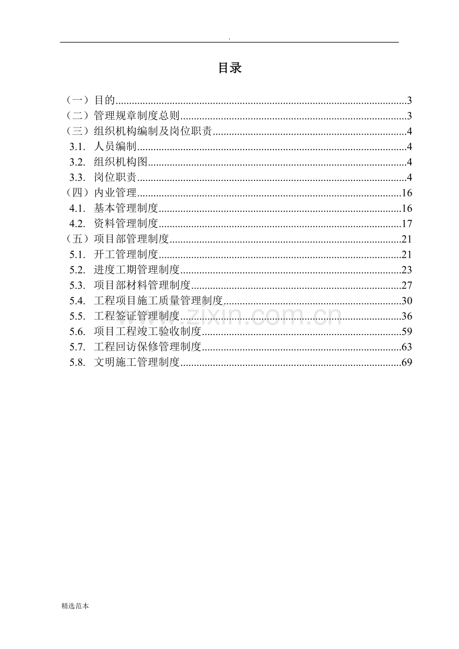 工程部管理制度(工程公司).doc_第2页