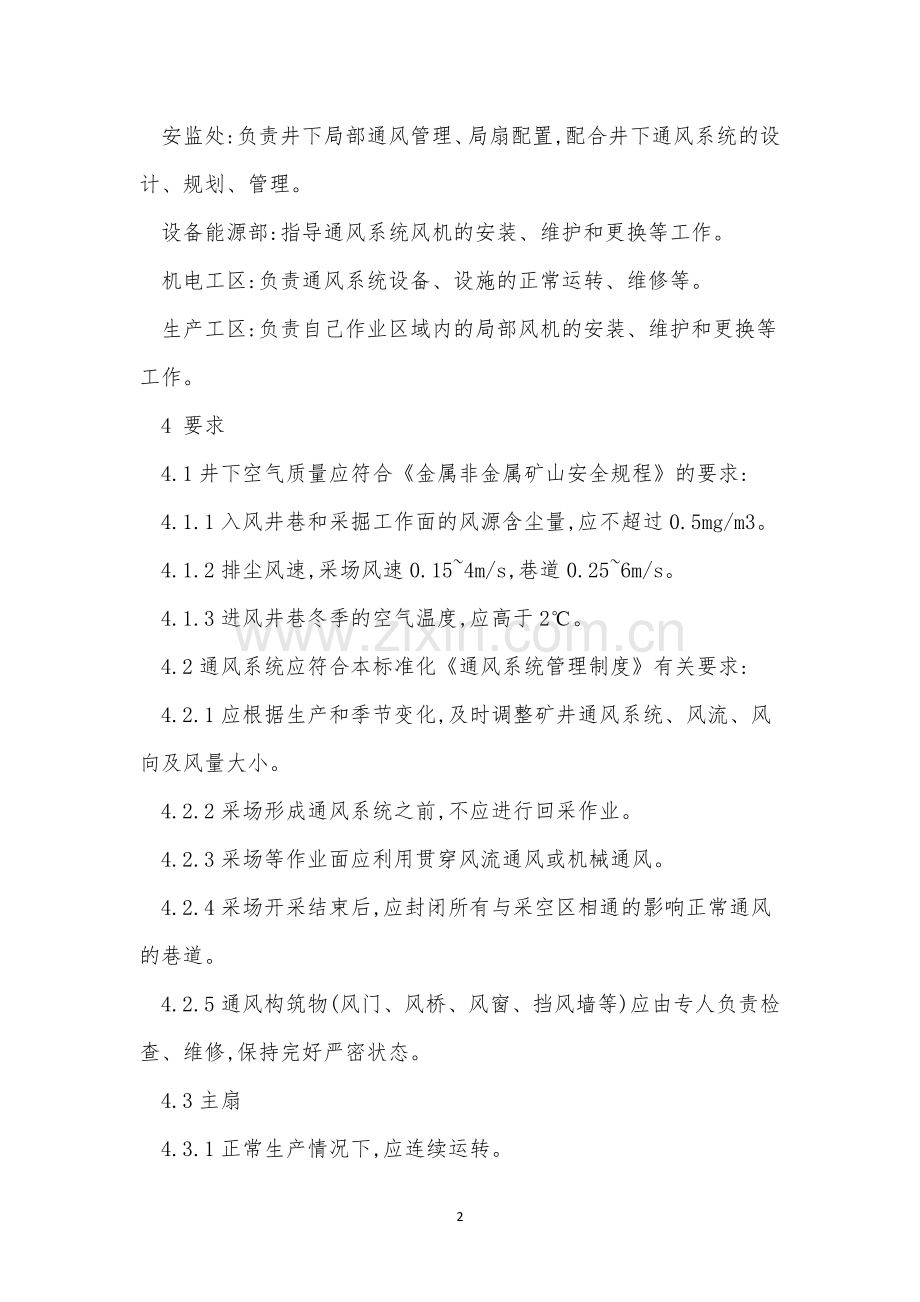 通风防尘管理制度5篇.docx_第2页