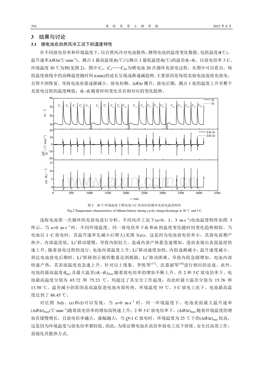锂电池循环充放电过程热管理实验1.pdf_第3页