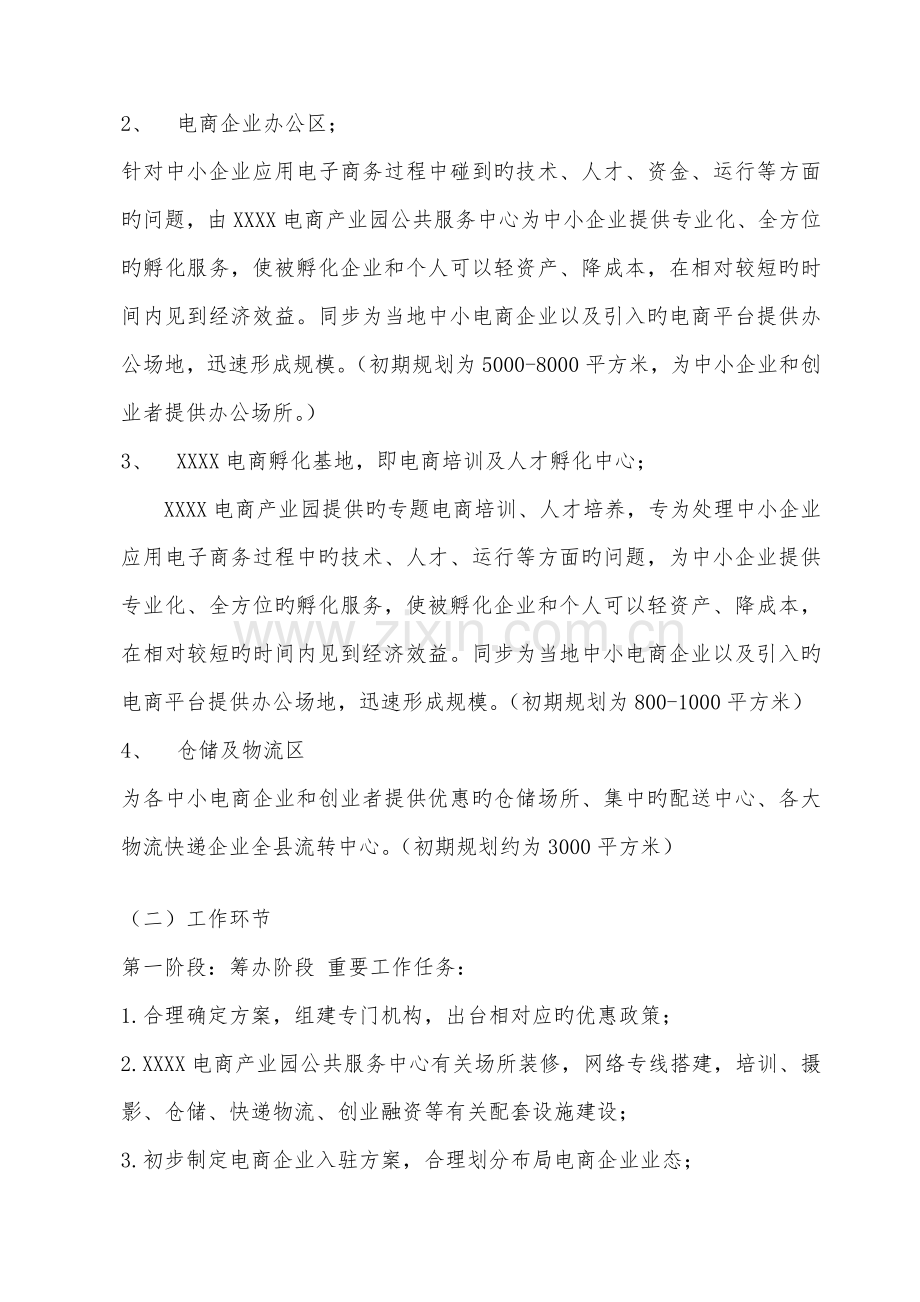 电子商务产业园建设方案.doc_第3页