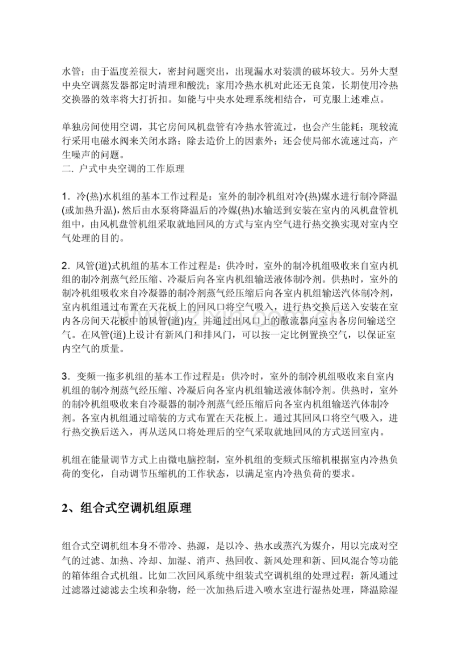 个人整理的暖通空调基础知识.pdf.pdf_第2页