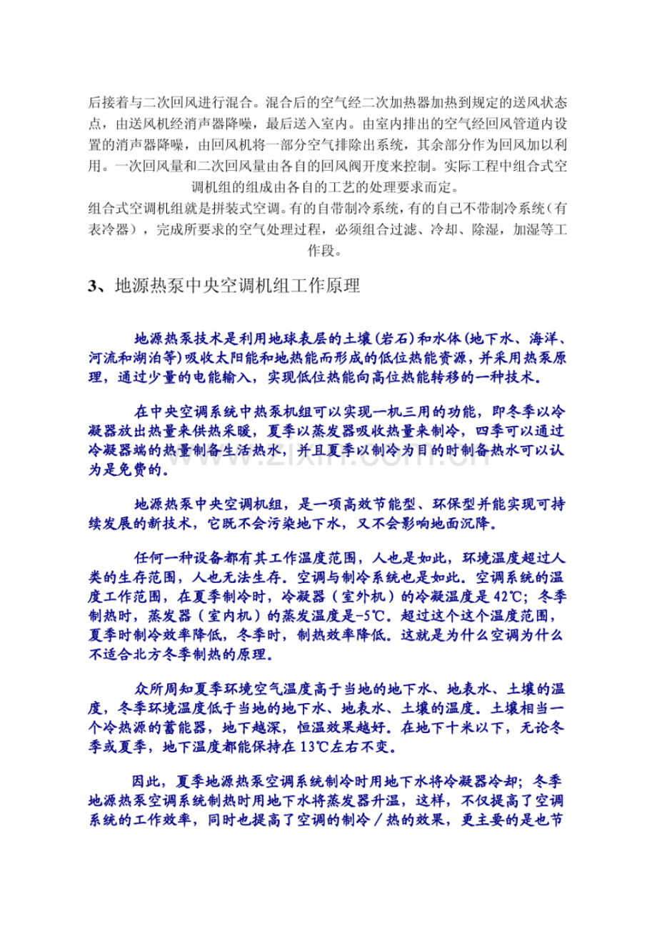 个人整理的暖通空调基础知识.pdf.pdf_第3页