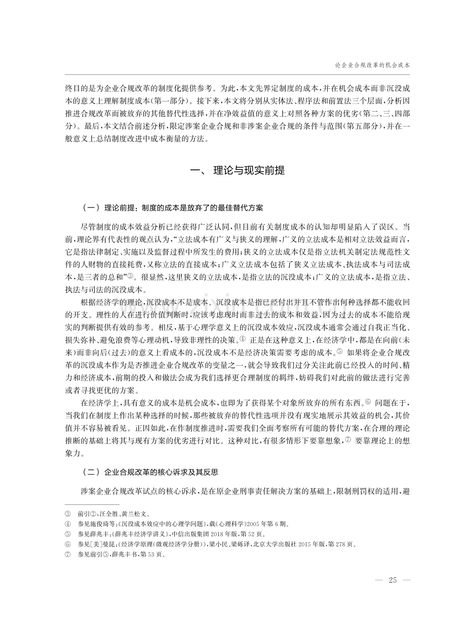 论企业合规改革的机会成本.pdf_第2页