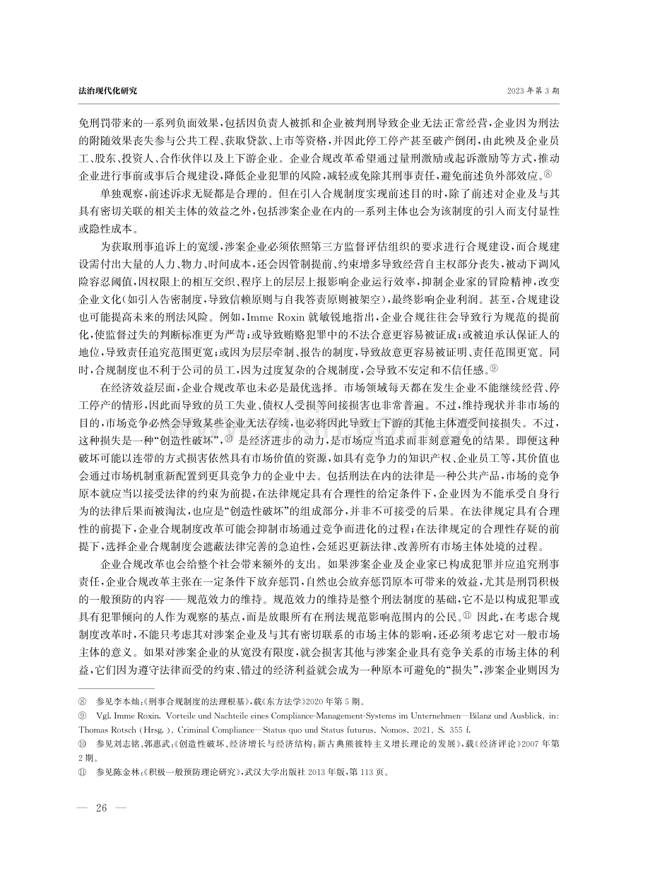 论企业合规改革的机会成本.pdf_第3页