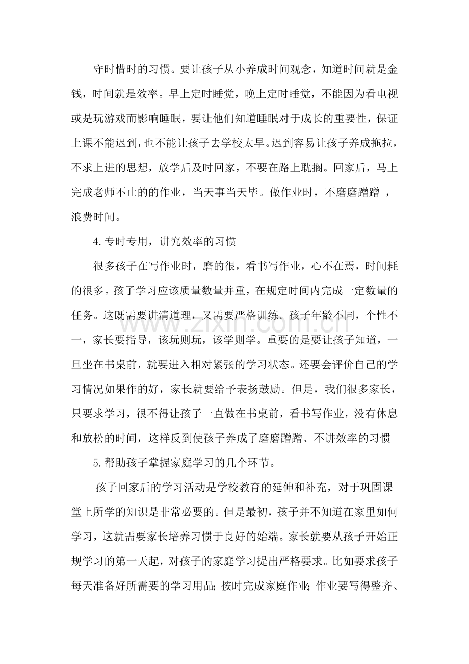 初中生学习习惯的培养.doc_第3页