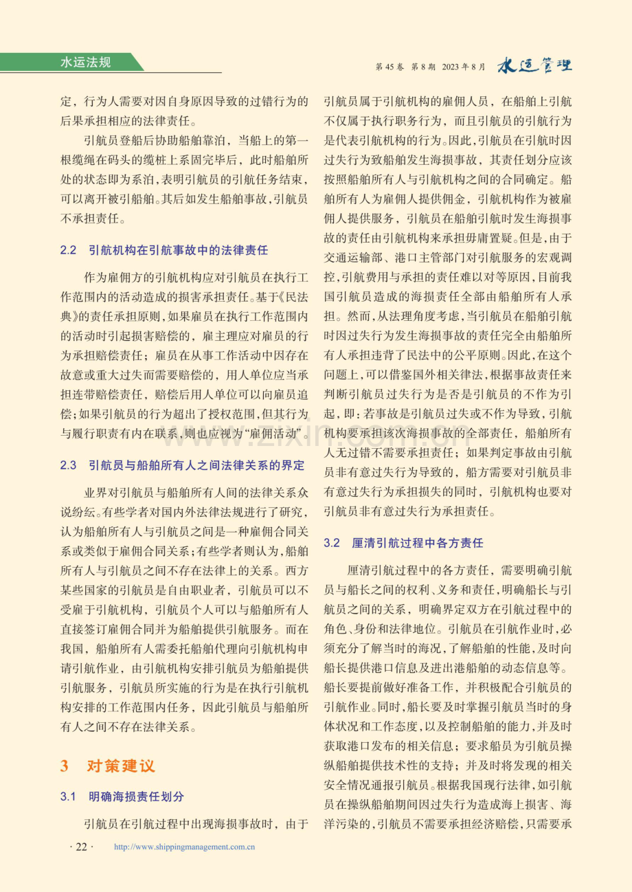 论引航行为的性质及其责任划分.pdf_第3页