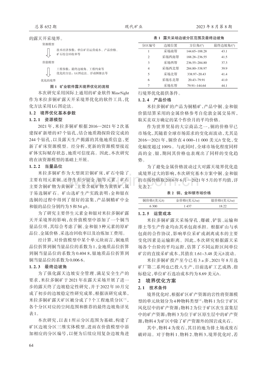 米拉多铜矿露天开采境界优化研究.pdf_第2页