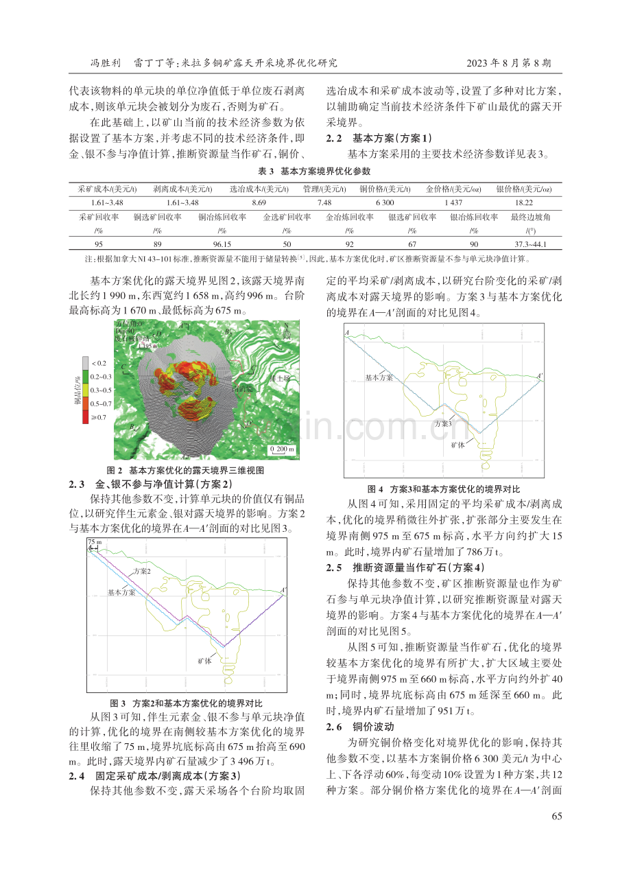 米拉多铜矿露天开采境界优化研究.pdf_第3页