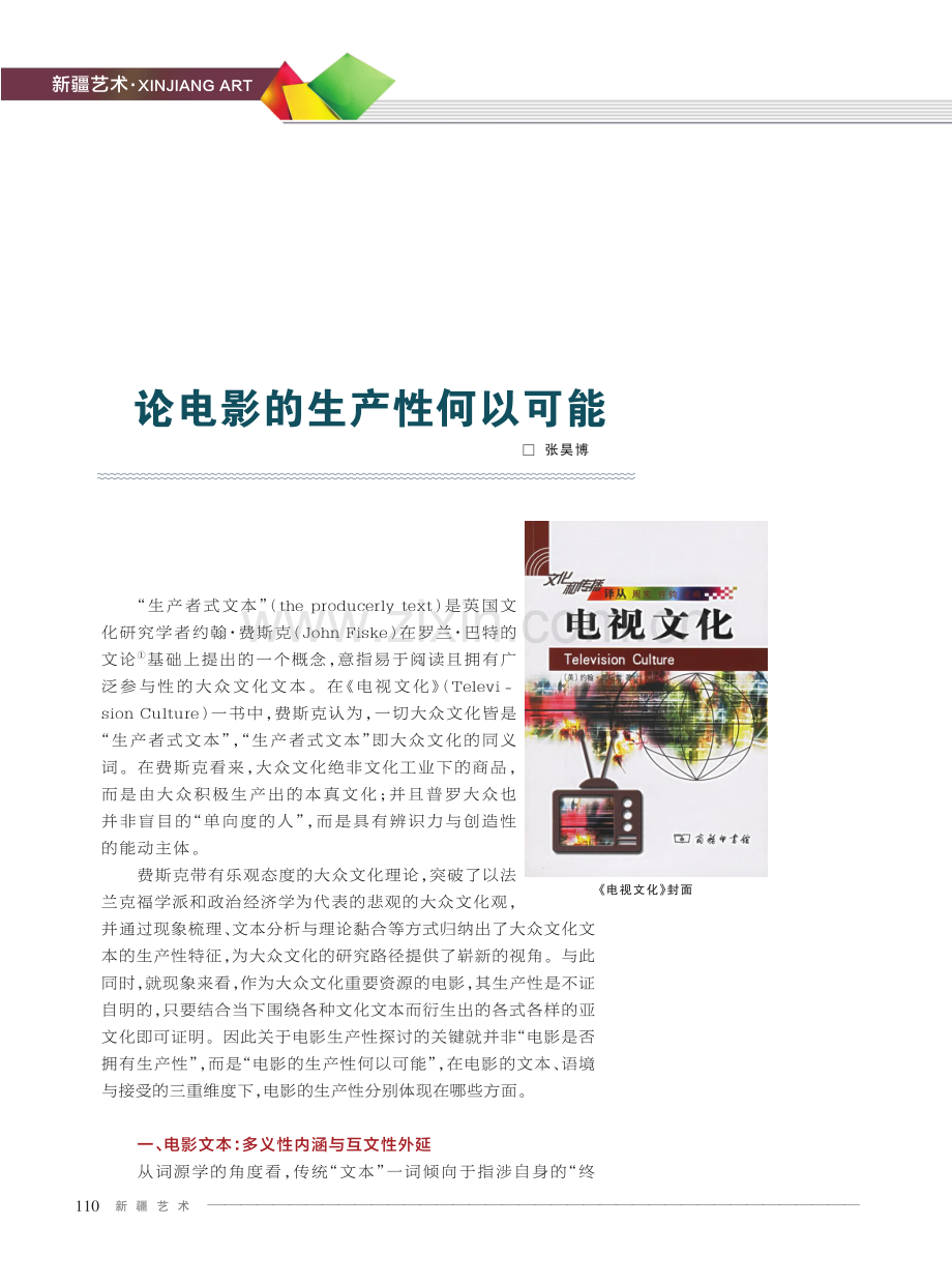 论电影的生产性何以可能.pdf_第1页