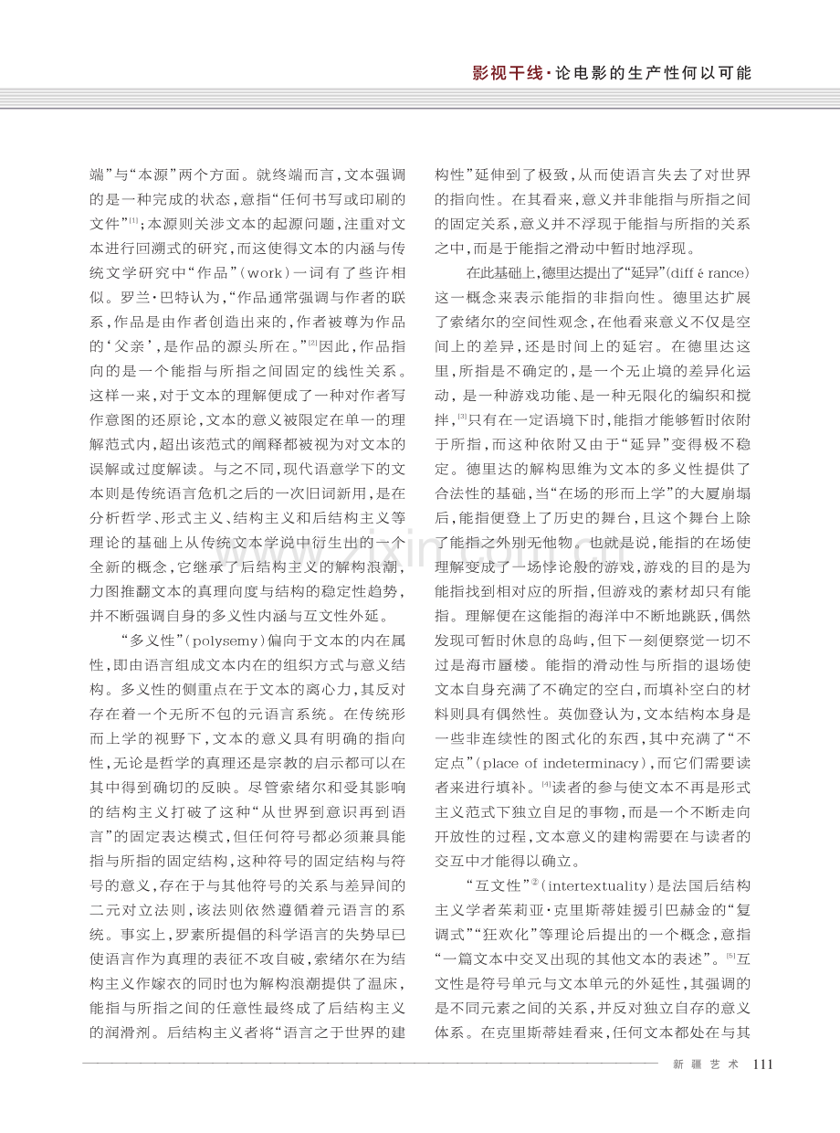 论电影的生产性何以可能.pdf_第2页