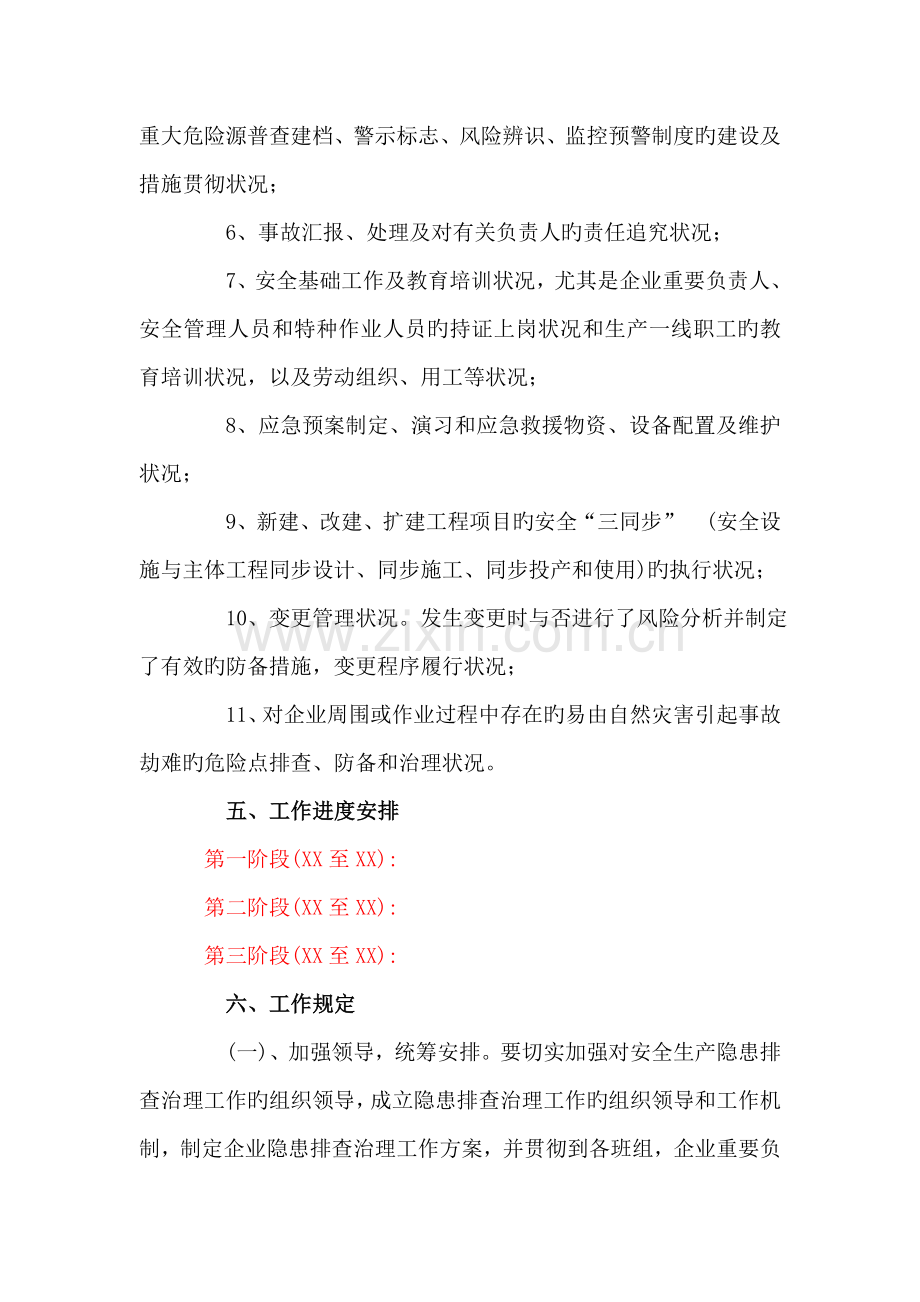 企业安全隐患排查治理方案.doc_第3页