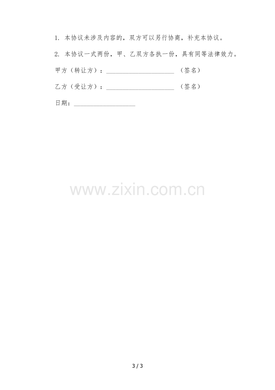 抖音号转让合同--.docx_第3页