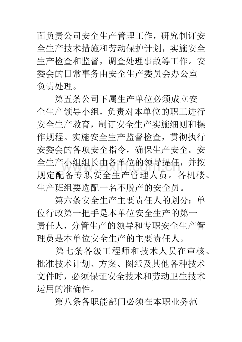 公司安全生产管理规章制度.docx_第2页