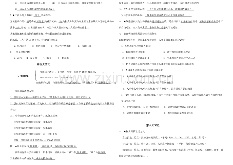 2023年高中生物会考必修一知识点总结.doc_第3页