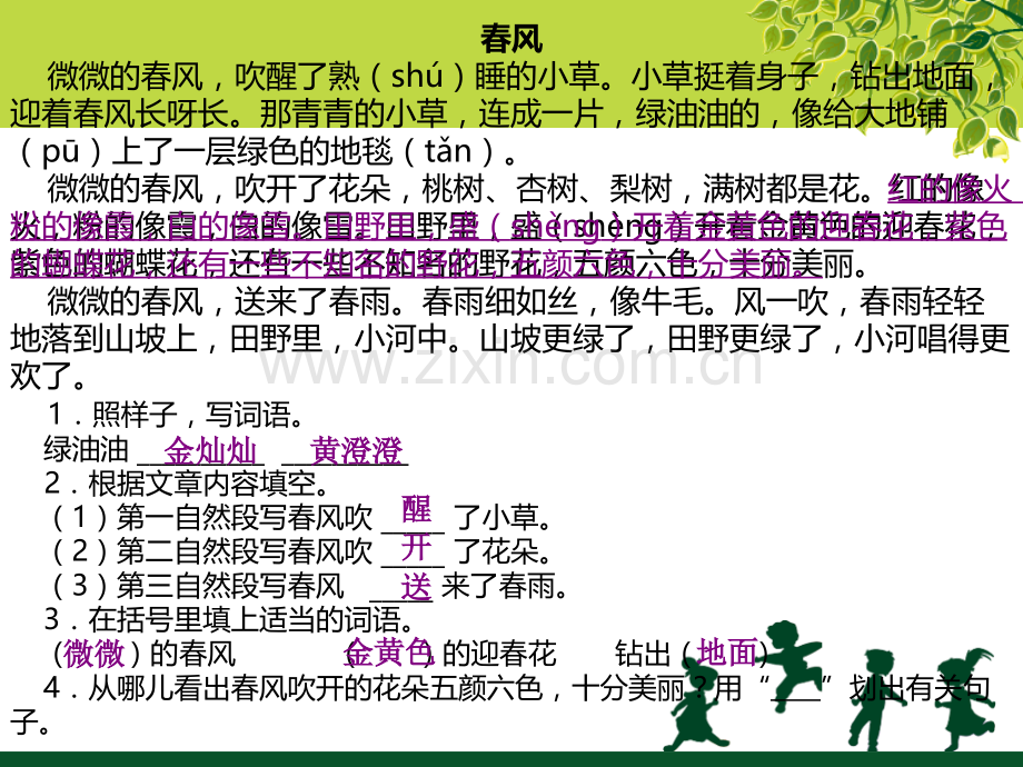 人教版小学三四年级语文阅读单项训练课件.ppt_第2页