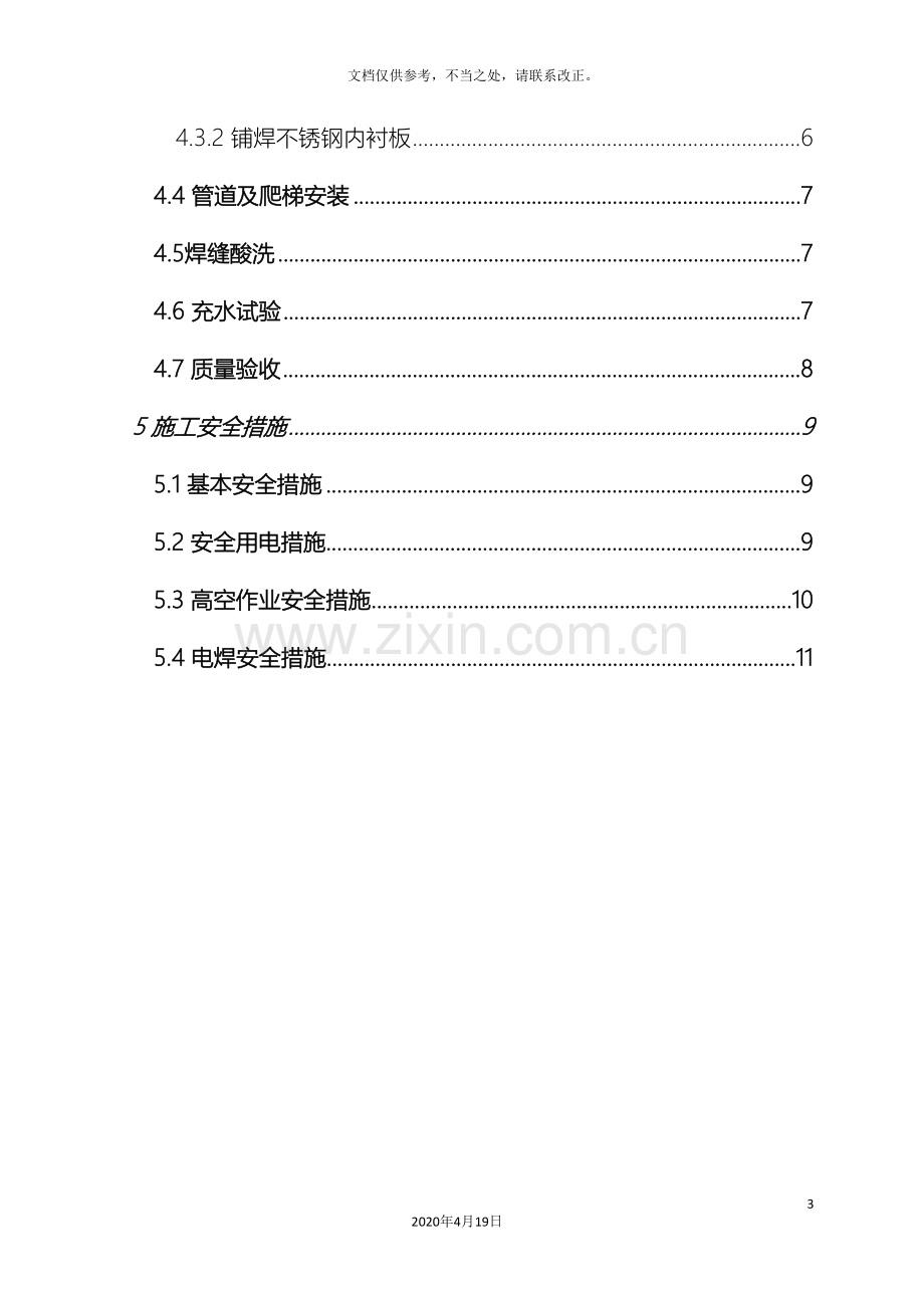 水池不锈钢施工方案样本.doc_第3页