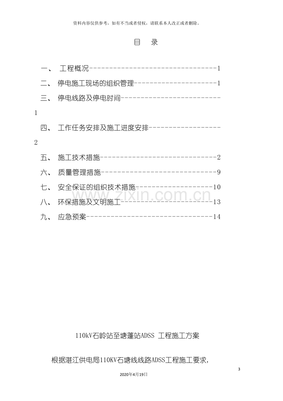 光缆施工措施.doc_第3页