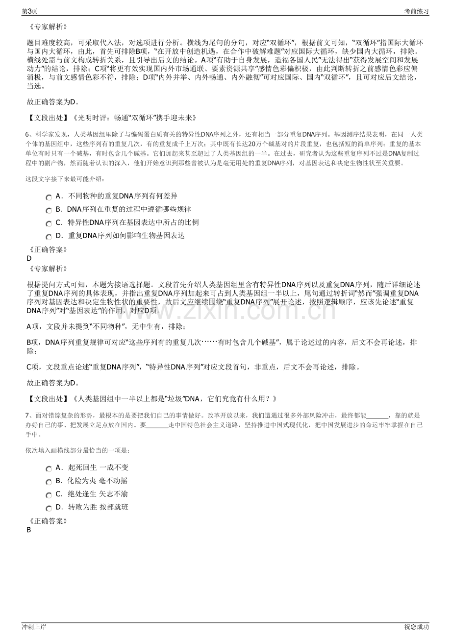 2024年安徽六安城市建设投资有限公司招聘笔试冲刺题（带答案解析）.pdf_第3页